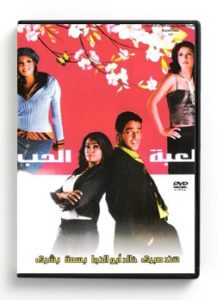 Game of Love (Arabic DVD) #311 [DVD] (2007)