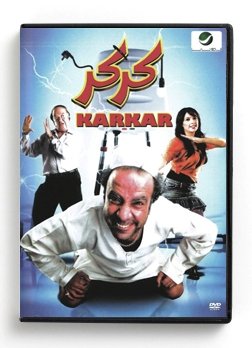 Karkar Arabic Dvd 312 Dvd 07 Nouri Brothers