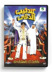 Andaleeb El Dokki (Arabic DVD) #315 [DVD] (2007)