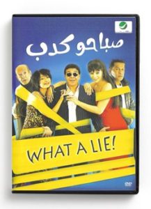 What a lie! (Arabic DVD) #316 [DVD] (2007)