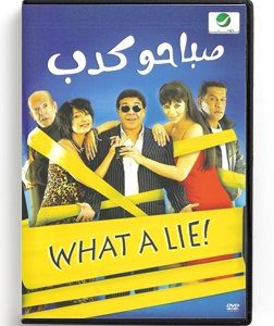 What a lie! (Arabic DVD) #316 [DVD] (2007)