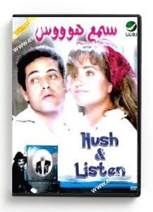 Hush & Listen (Arabic DVD) #334 [DVD] (1991)