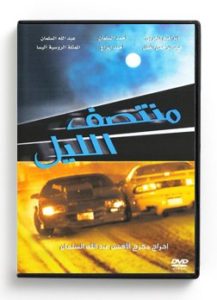 Mid-night Montasaf El Leil (Arabic DVD) #344 [DVD] (2000)