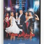 None But that (Arabic DVD) #346 [DVD] (2011)