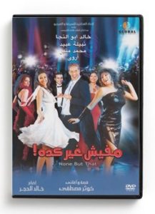 None But that (Arabic DVD) #346 [DVD] (2011)