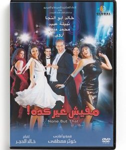 None But that (Arabic DVD) #346 [DVD] (2011)