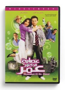 Essabet El Doctor Omar (Arabic DVD) #347 [DVD] (2009)