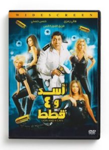 Lion and 4 Cats (Arabic DVD) #349 [DVD] (2010)