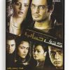 Kashf Hesab (Arabic DVD) #350 [DVD] (2008)