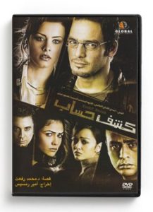 Kashf Hesab (Arabic DVD) #350 [DVD] (2008)