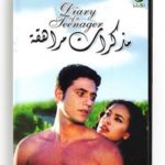 Diary of a Teenager (Arabic DVD) #352 [DVD] (2002)