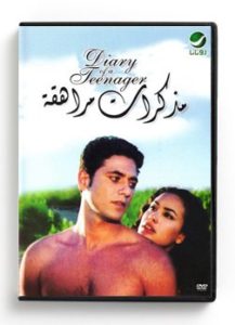 Diary of a Teenager (Arabic DVD) #352 [DVD] (2002)