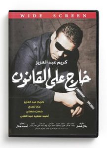 Khareg An El Kanoun (Arabic DVD) #357 [DVD] (2008)