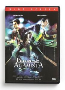 Agamista (Arabic DVD) #360 [DVD] (2009)