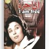 I am free (Arabic DVD) #364 [DVD] (1959)