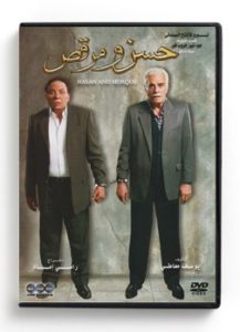 Hassan and Morqos (Arabic DVD) #366 [DVD] (2008)