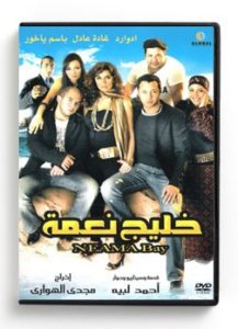 Neama Bay (Arabic DVD) #370 [DVD] (2008)