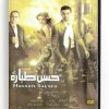 Hassan Tayara (Arabic DVD) #372 [DVD] (2008)