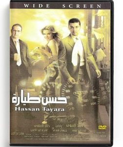 Hassan Tayara (Arabic DVD) #372 [DVD] (2008)