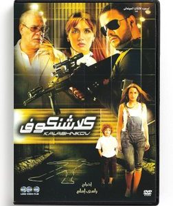 Kalashnkov (Arabic DVD) #374 [DVD] (2008)