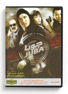 Juba (Arabic DVD) #376 [DVD] (2009)