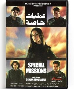 Special Missions (Arabic DVD) #382 [DVD] (2008)