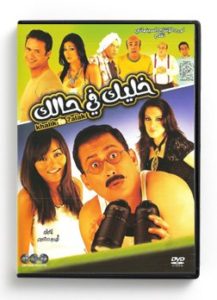 Khalik fe Halak (Arabic DVD) #387 [DVD] (2008)