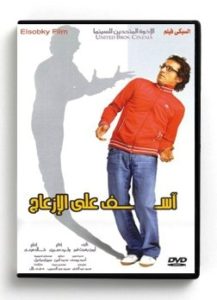 Assef Ala El Izaag (Arabic DVD) #389 [DVD] (2008)