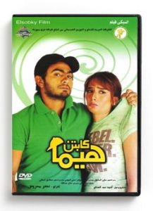 Captain Hima (Arabic DVD) #391 [DVD] (2011)