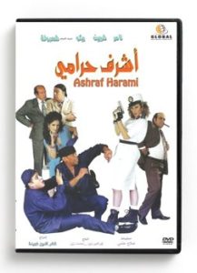 Ashraf Harami (Arabic DVD) #397 [DVD] (2010)