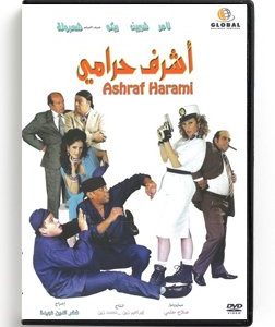 Ashraf Harami (Arabic DVD) #397 [DVD] (2010)