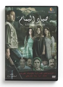 Sayad Al Yamam (Arabic DVD) #398 [DVD] (2012)