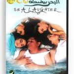 Sea Laughter (Arabic DVD) #40 [DVD] (1995)