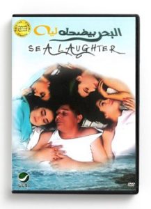 Sea Laughter (Arabic DVD) #40 [DVD] (1995)