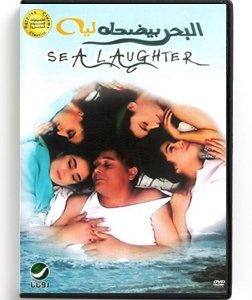 Sea Laughter (Arabic DVD) #40 [DVD] (1995)
