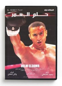 Helm El Omr (Arabic DVD) #403 [DVD] (2010)