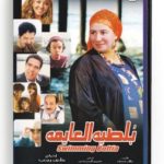 Swimming Boltia (Arabic DVD) #405 [DVD] (2012)