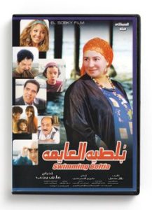 Swimming Boltia (Arabic DVD) #405 [DVD] (2012)