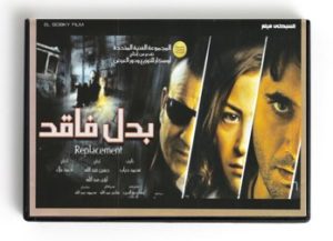 Replacement (Arabic DVD) #410 [DVD] (2011)