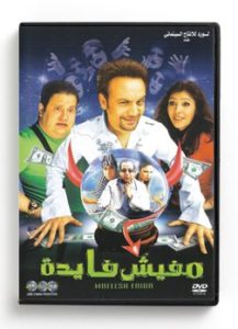 Mafeesh Faida (Arabic DVD) #412 [DVD] (2009)