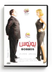 Bobbos (Arabic DVD) #414 [DVD] (2010)