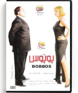 Bobbos (Arabic DVD) #414 [DVD] (2010)