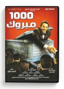 1000 Mabrouk (Arabic DVD) #415 [DVD] (2011)