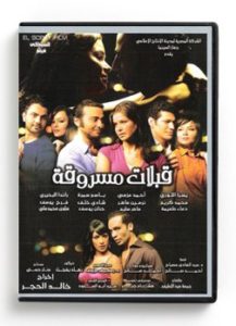 Kobolat Masrouka (Arabic DVD) #419 [DVD] (2012)