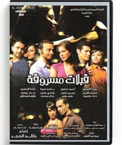 Kobolat Masrouka (Arabic DVD) #419 [DVD] (2012)