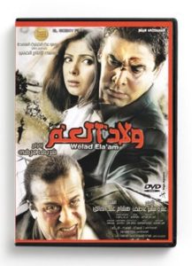 Welad Ela'am (Arabic DVD) #421 [DVD] (2012)