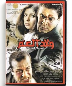 Welad Ela'am (Arabic DVD) #421 [DVD] (2012)