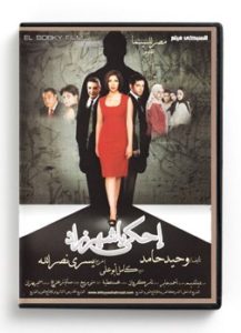 Ehki Ya Shaherzad (Arabic DVD) #422 [DVD] (2012)