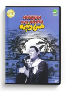 Hassan and Naima (Arabic DVD) #427 [DVD] (1959)