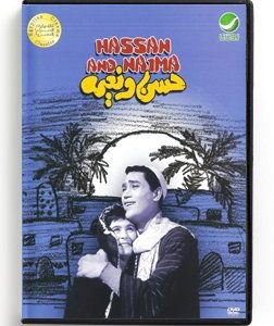Hassan and Naima (Arabic DVD) #427 [DVD] (1959)